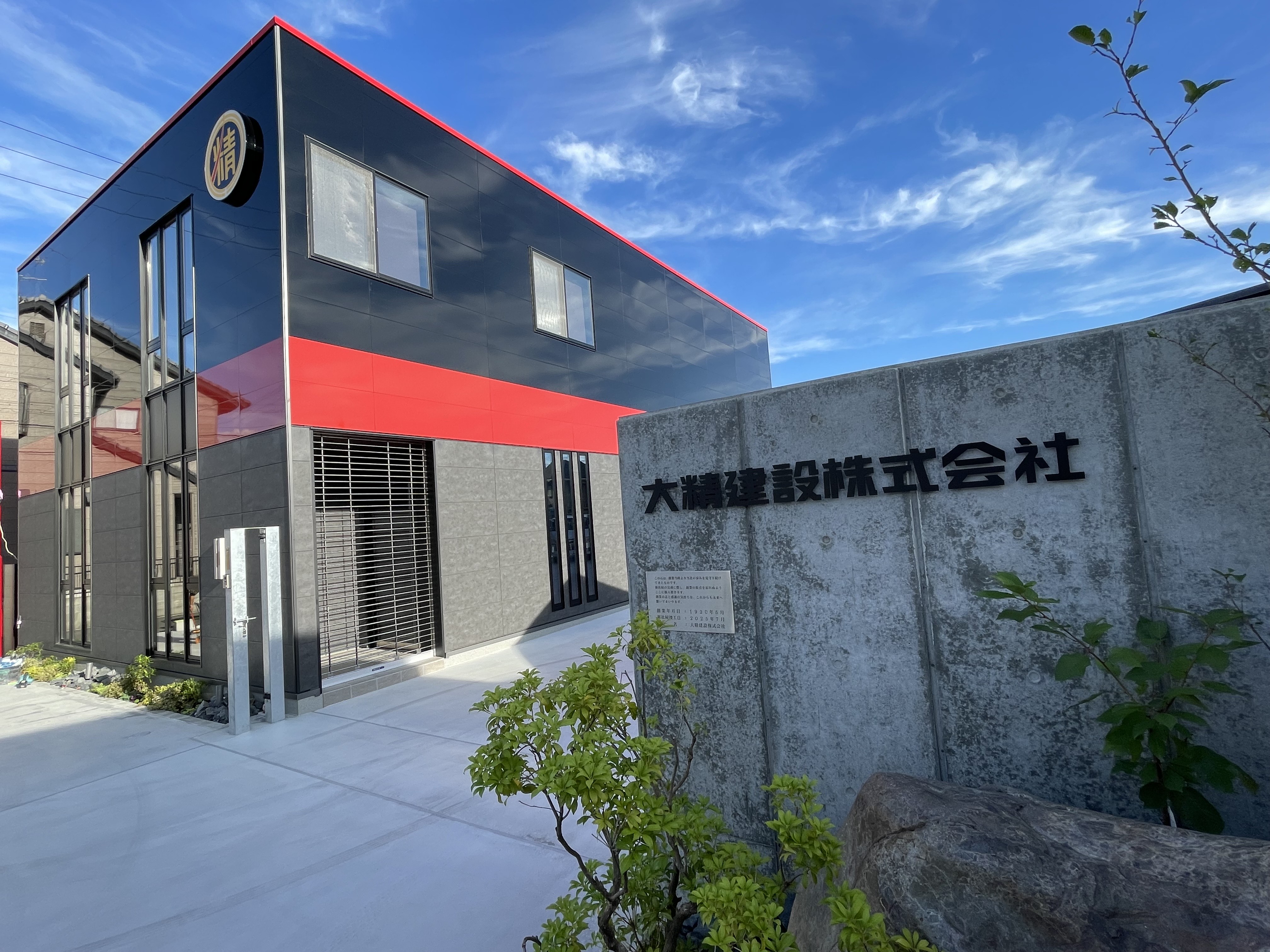 新社屋竣工のお知らせ
