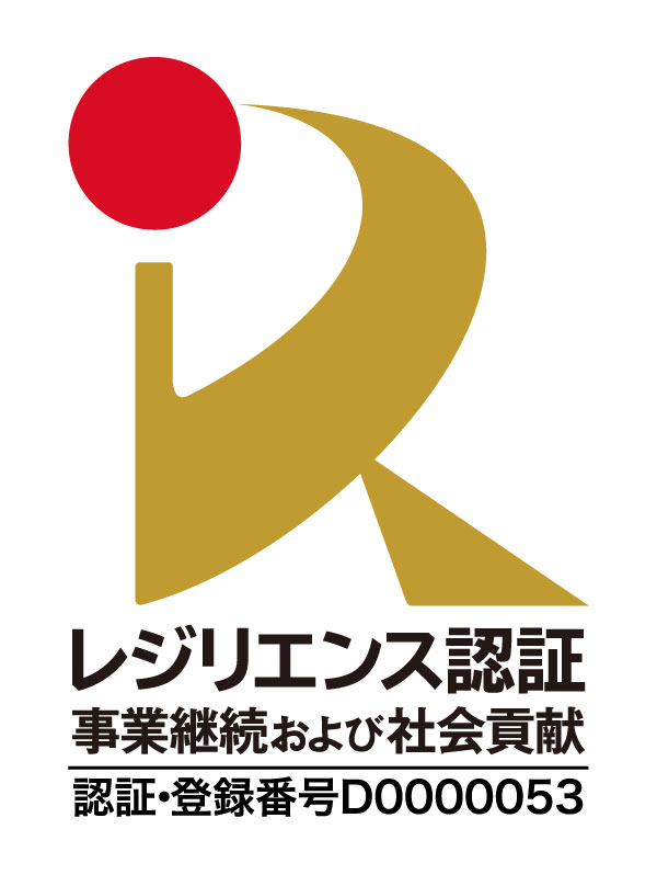 『レジリエンス認証』取得